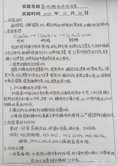 探究温度对酶活性的影响实验步骤