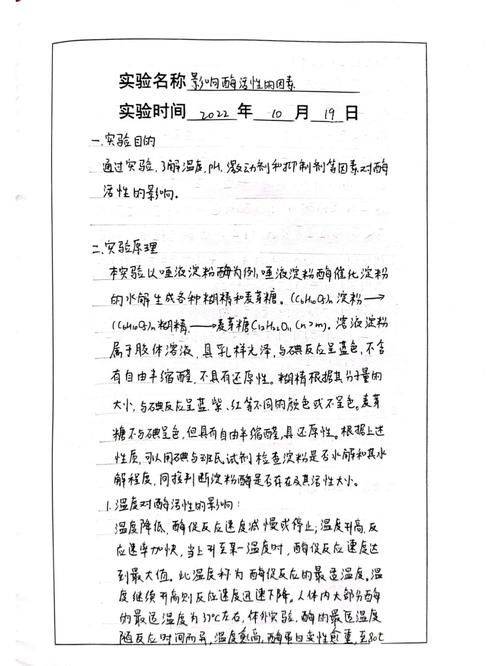 Experimental steps to explore the effects of temperature on enzyme activity