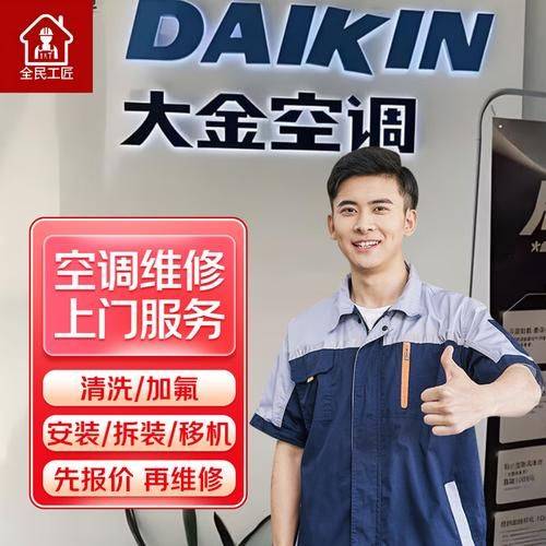 上海大金空调维修中心