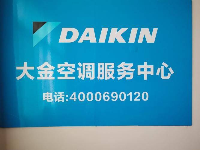 上海大金空调维修中心