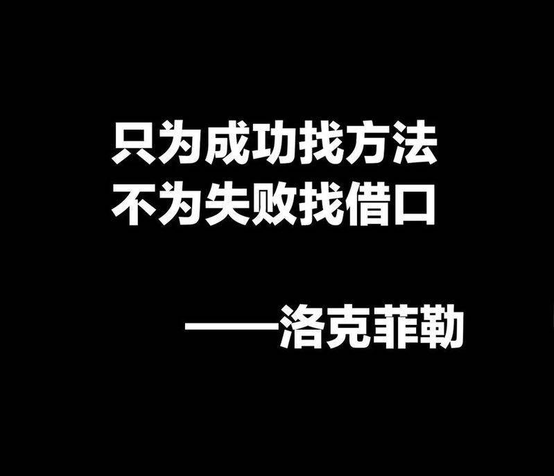 找准方法 精致细节励志名言