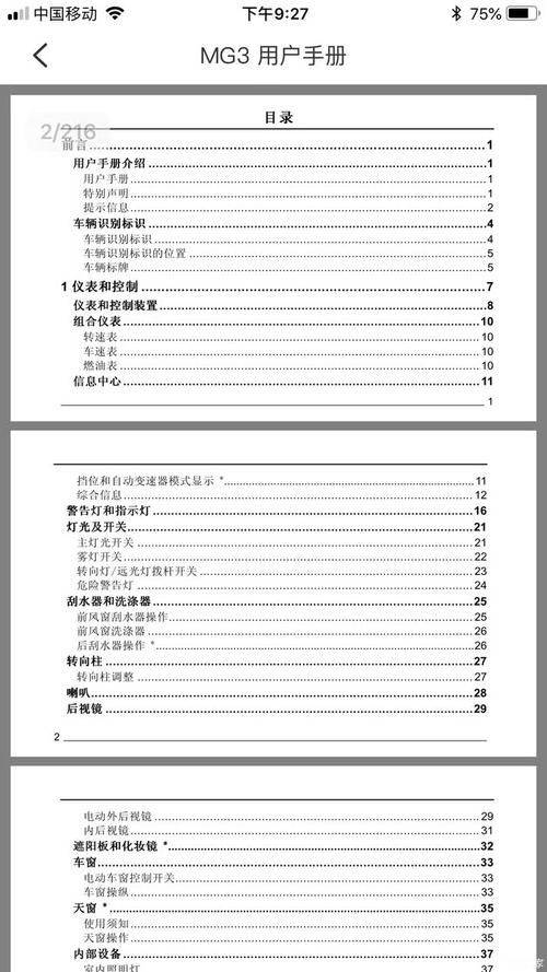 2026年名爵3维修手册