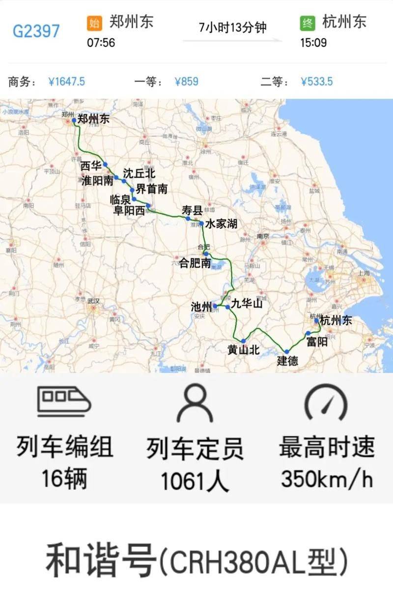杭州至青岛高铁票价
