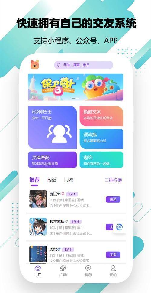 交友婚恋网站排名