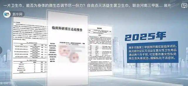 卫生巾知识普及