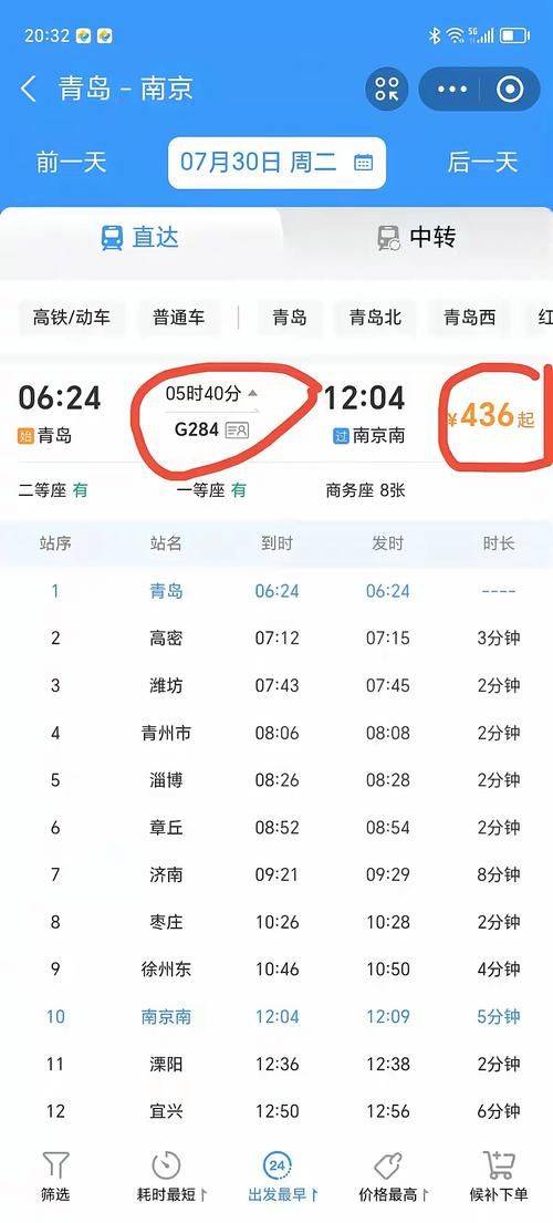 杭州至青岛高铁票价