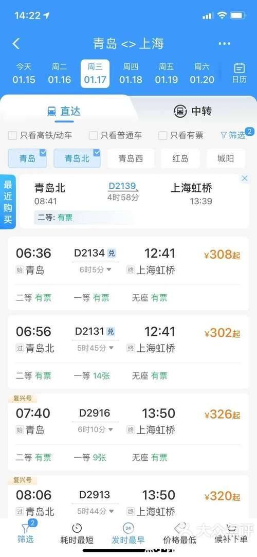 杭州至青岛高铁票价