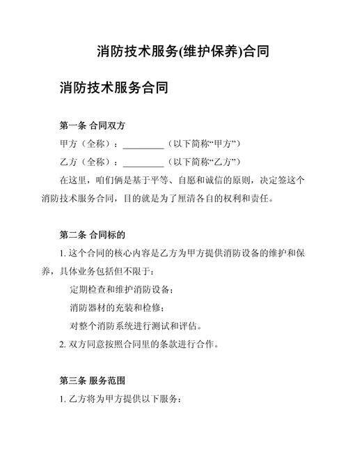 消防维修保养合同