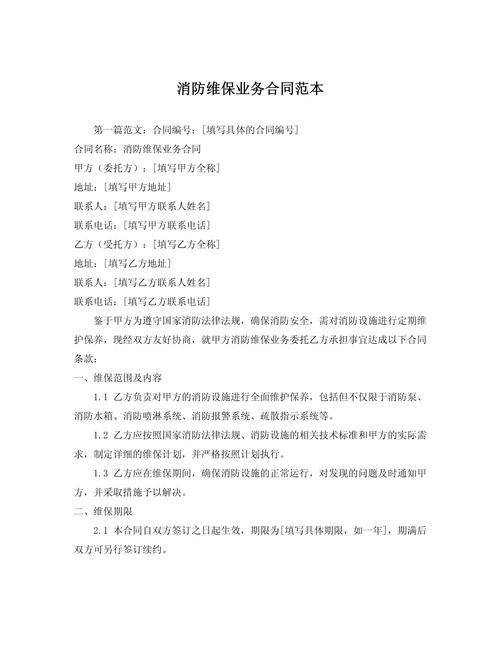 消防维修保养合同