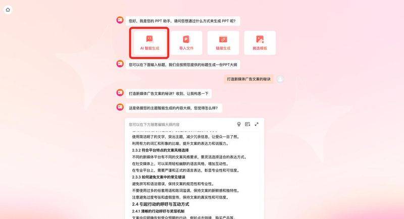 如何使用ai制作ppt,快速生成专业文档的最佳实践