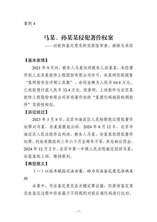 知识产权的法律特征