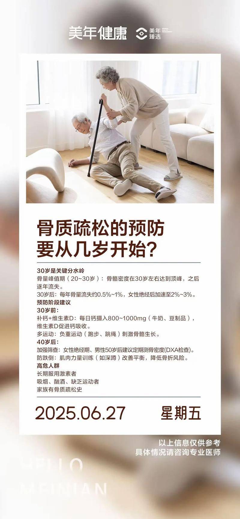 中年骨质疏松的治疗方法