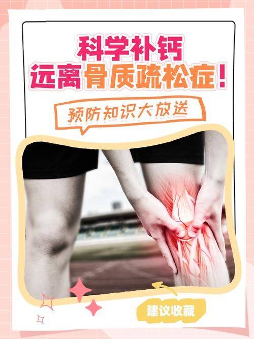 中年骨质疏松的治疗方法