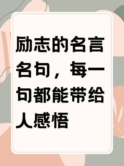 找准方法 精致细节励志名言