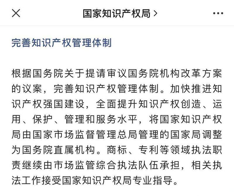 Implementation of the national intellectual property strategy yes