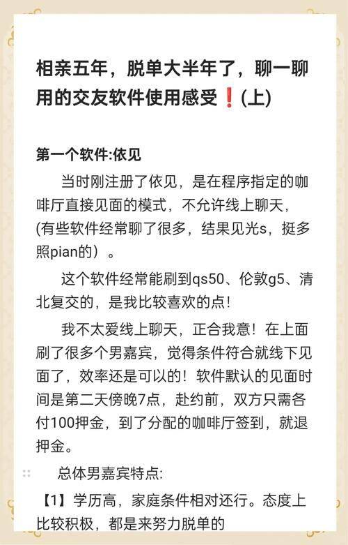 交友婚恋网站排名