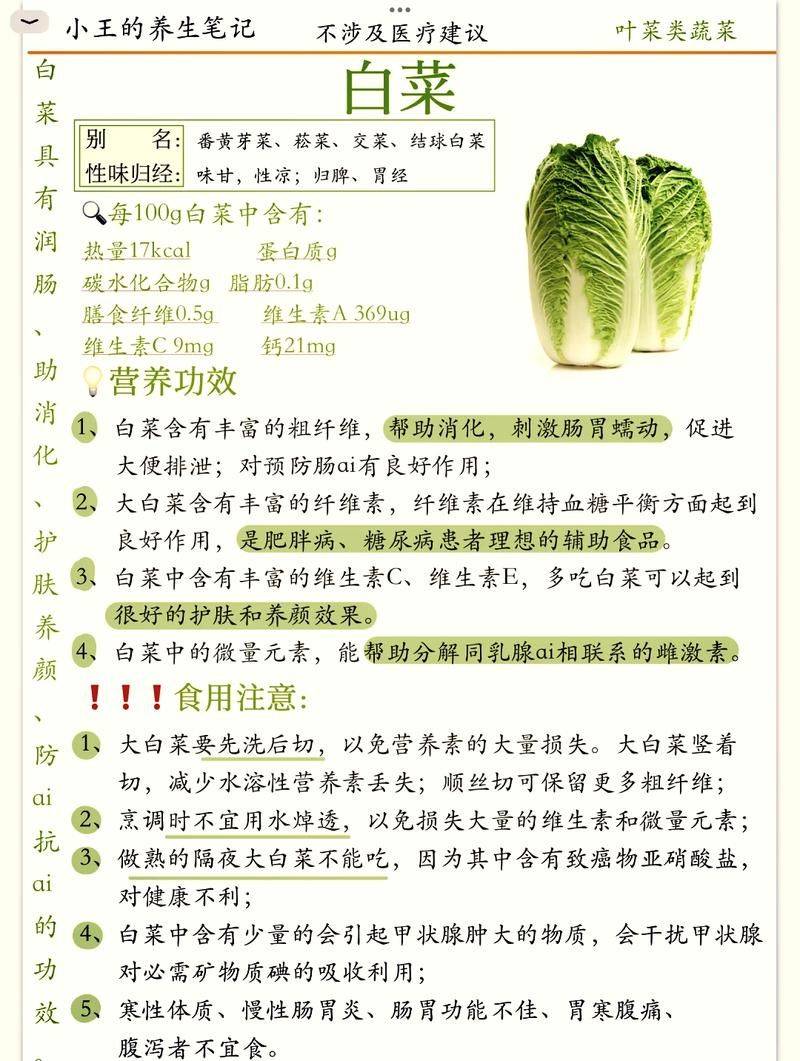 大白菜种植时间和方法