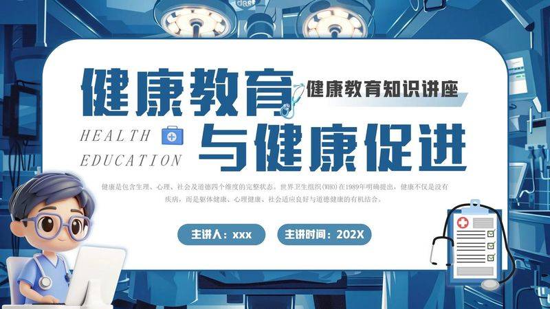 健康教育知识培训