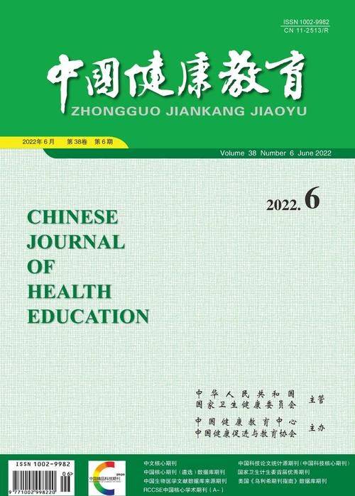 健康教育知识培训