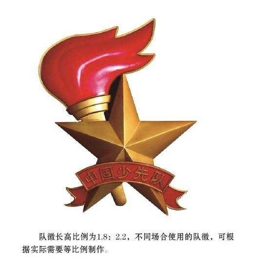 中国少先队队章知识