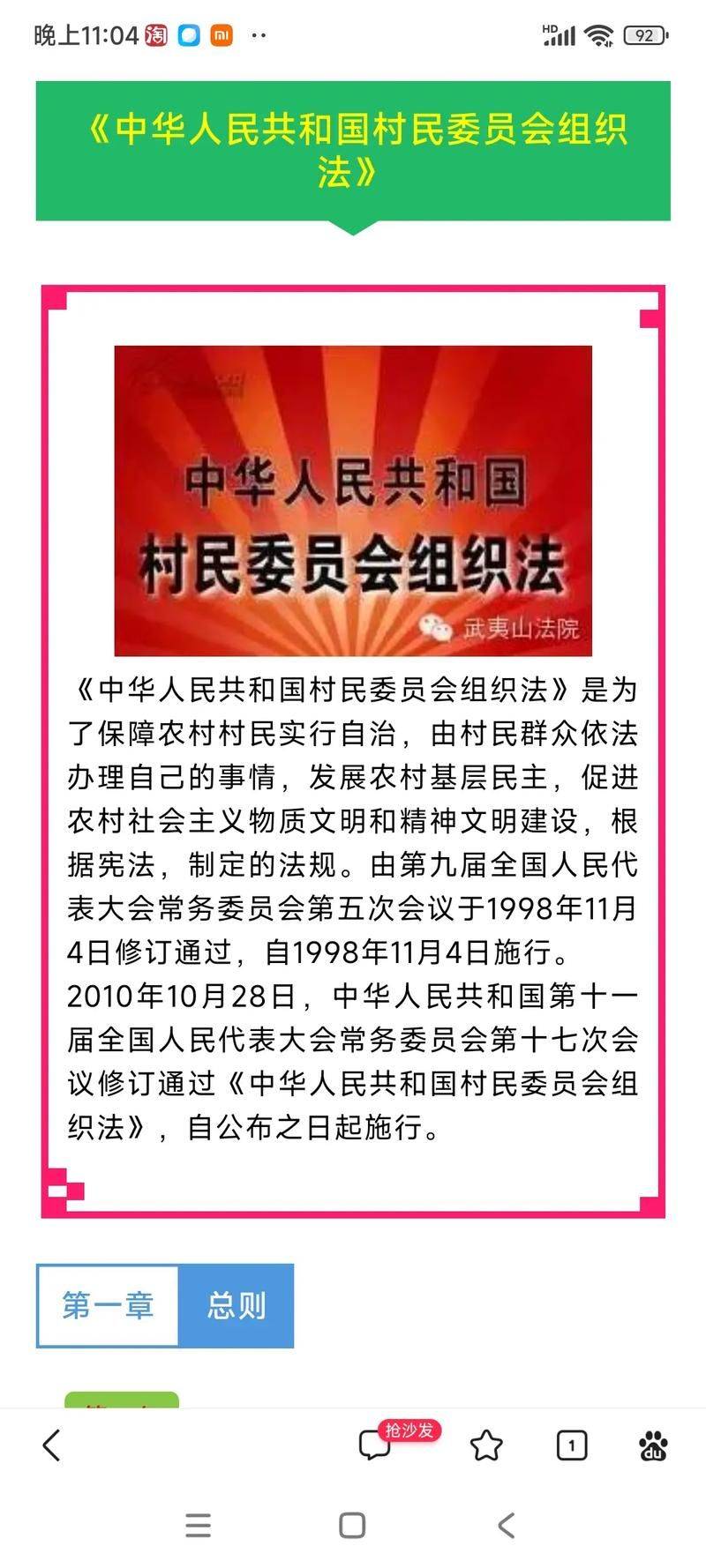 村民自治法律知识问答