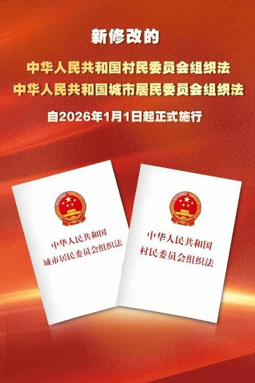 村民自治法律知识问答