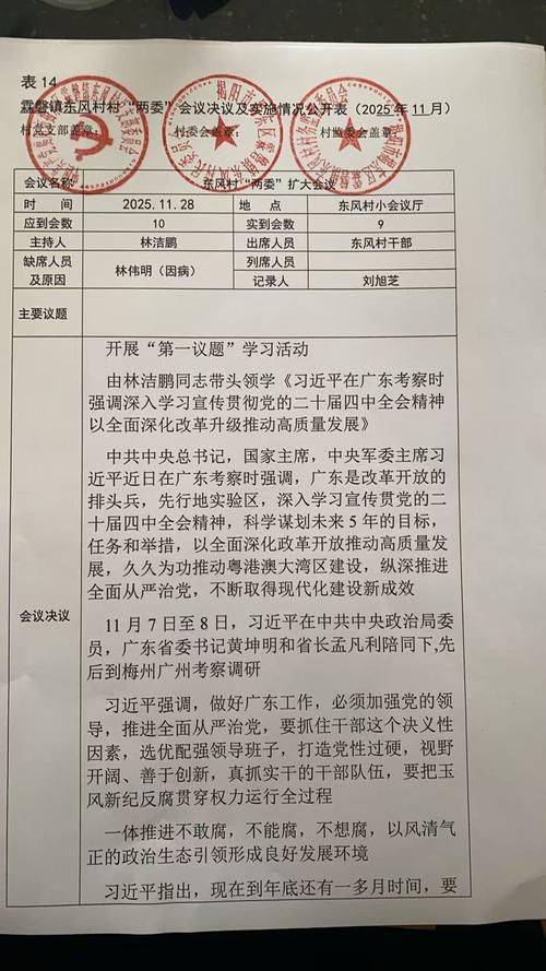 村民自治法律知识问答