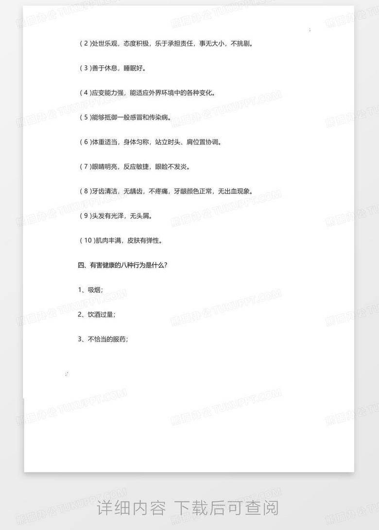 健康教育知识培训