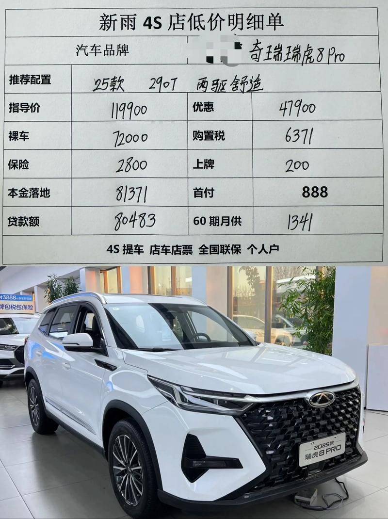 奇瑞越野车报价