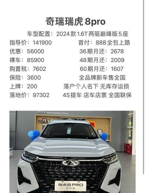 奇瑞越野车报价