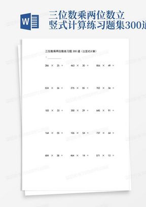 竖式计算步骤
