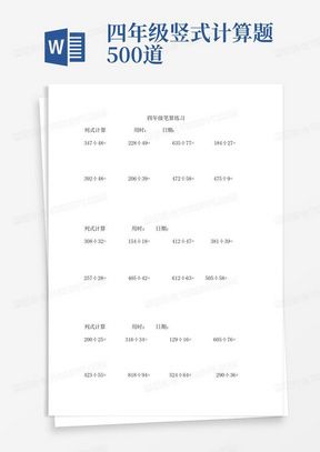 竖式计算步骤