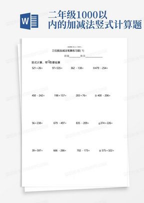 竖式计算步骤