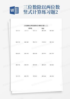 竖式计算步骤