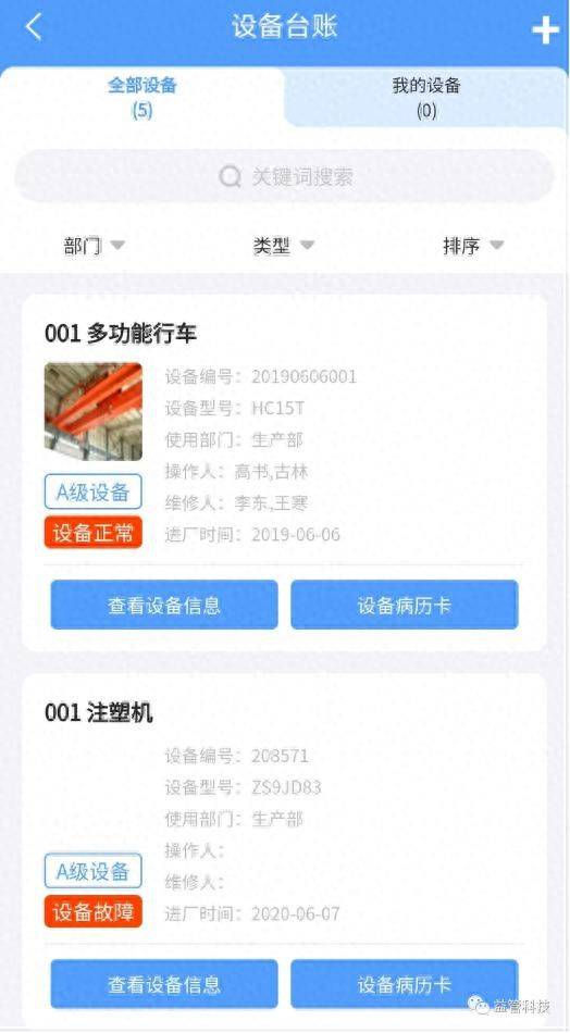 施工设备定期检查维修保养台账