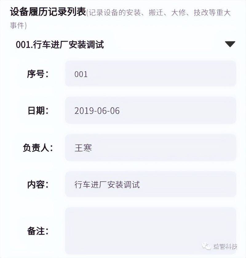 施工设备定期检查维修保养台账