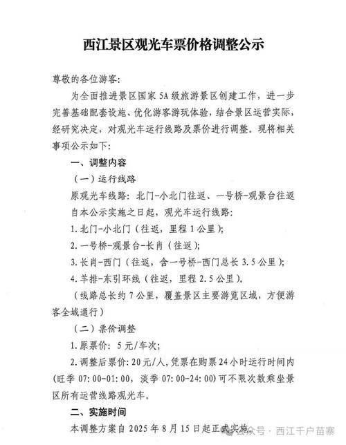 景区门票价格体系