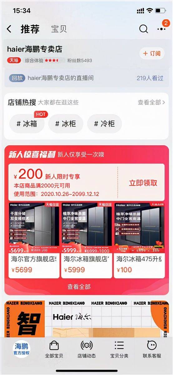 北京海尔冰箱维修电话