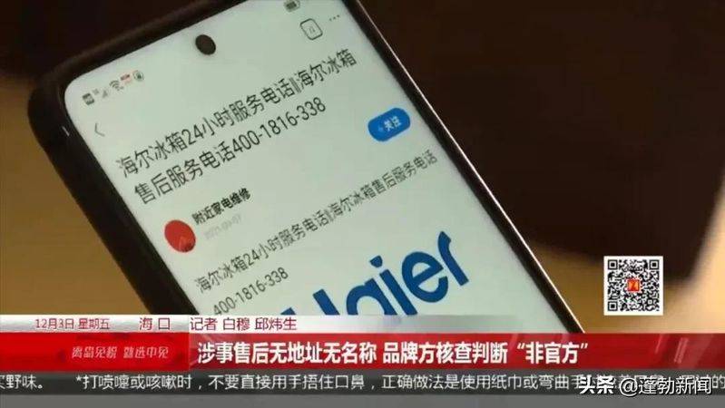 Beijing hail refrigerator maintenance phone