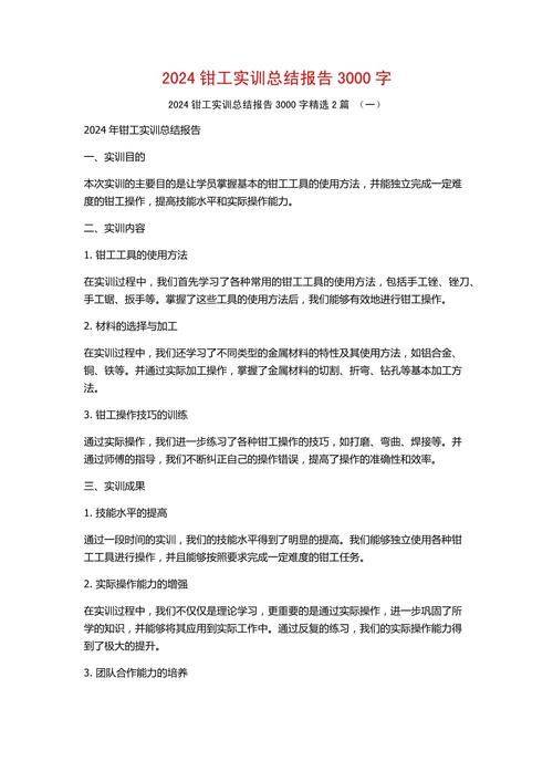 维修钳工技师技术总结