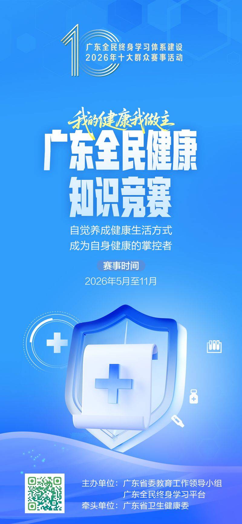 健康知识问答竞赛活动口号