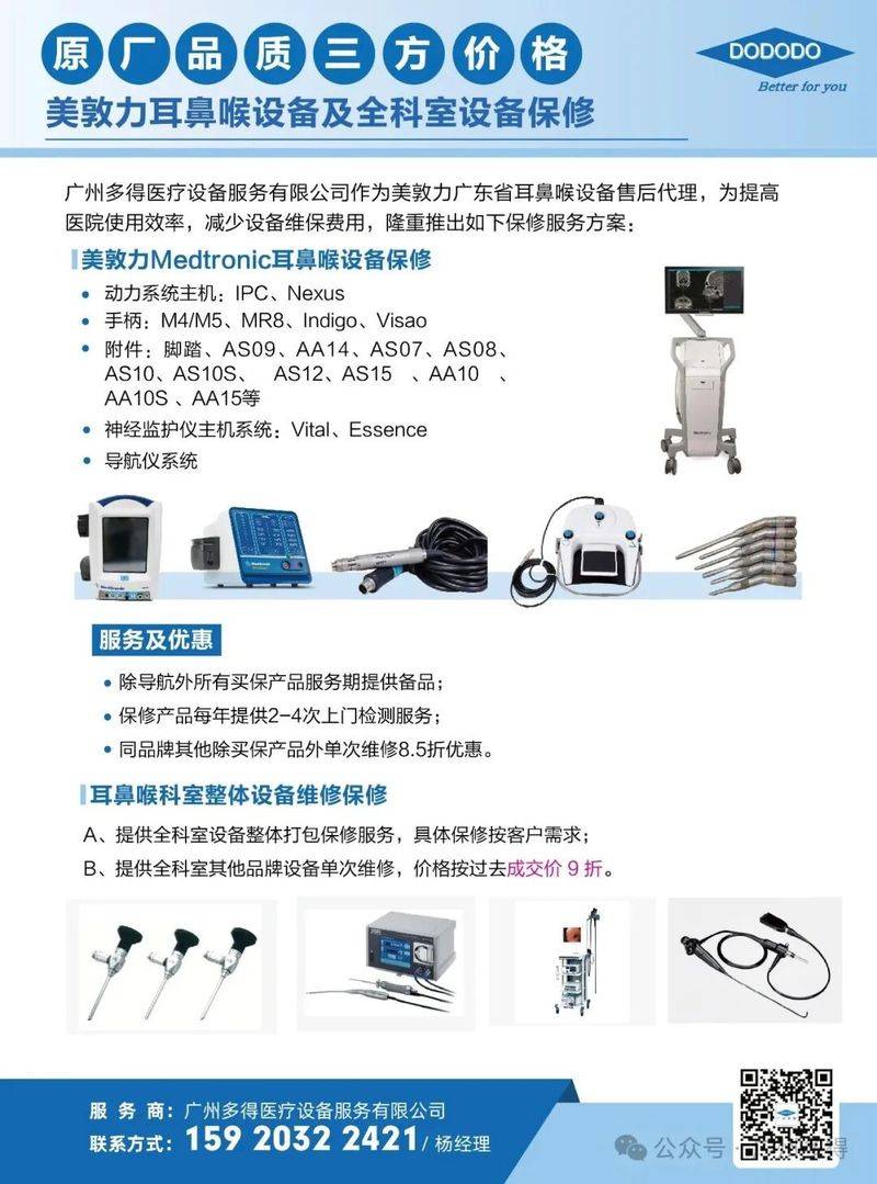 广州多得医疗设备维修服务有限公司