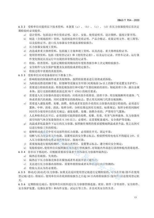 压力容器安全知识问答