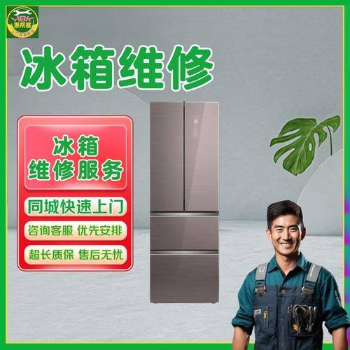 北京海尔冰箱维修电话