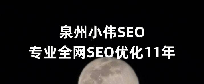 泉州seo网络优化公司