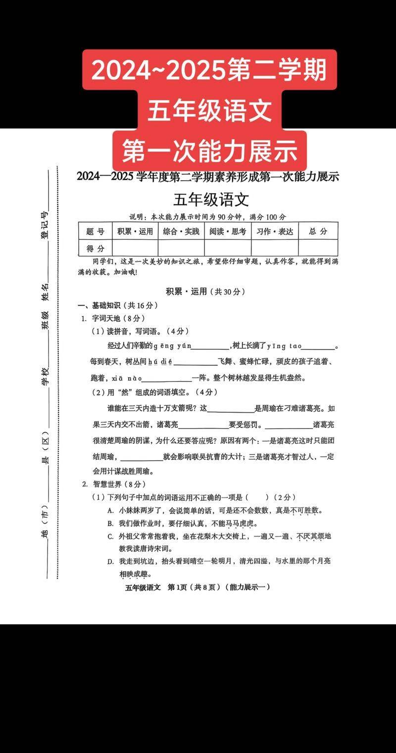 Test of a language skills competition for the fifth grade of primary school