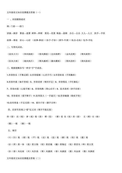 小学五年级语文能力知识竞赛试卷