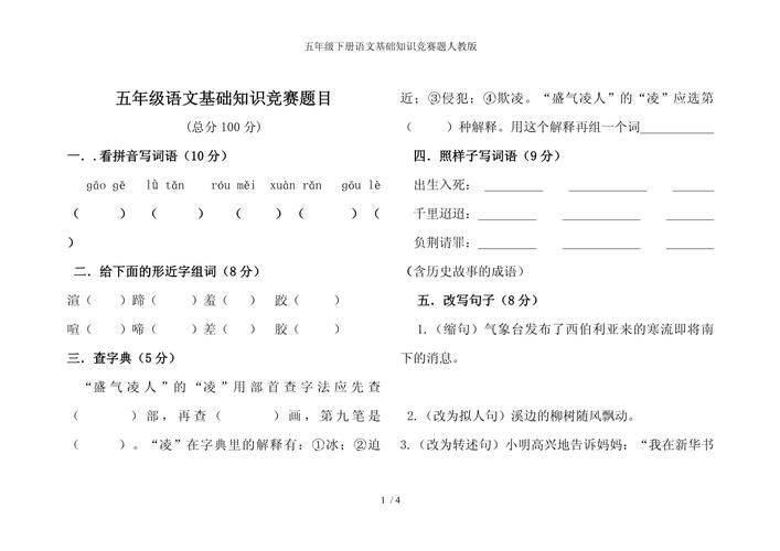 Test of a language skills competition for the fifth grade of primary school