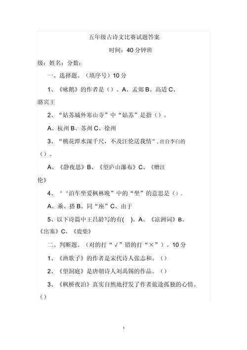 Test of a language skills competition for the fifth grade of primary school