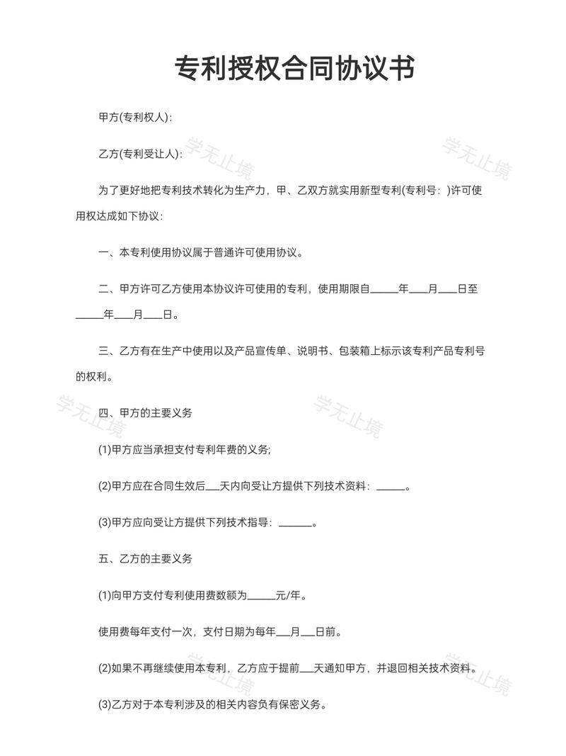 Intellectual property authorization agreements